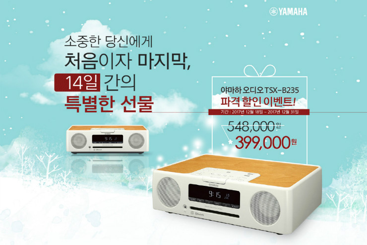 [사진자료] TSX-B235와 함께하는 14일 간의 크리스마스 (2).jpg